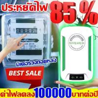 ราคา Certified ProductsBestselling product, saves 85% on electricity, energy-saving box, reduces electricity bills by 100,000 baht per year, plug-in type, EU plug, electricity saver, (1732709436311897186)