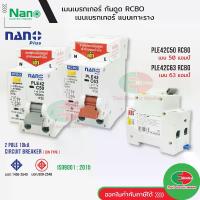 ราคา Nano Main Circuit Breaker, Anti-Suction Rcbo 2P 50A and 63A 10Ka, Din Rail Mount, Nano Main Circuit Breaker, Anti-Suction, Thai Electric Works Online Thaielectricworks (1732802070838478587)
