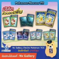 ราคา [Pokemon] Thai Sleeves (Imported) - ซองใส่การ์ดโปเกมอน ซอร์ด&ชีลด์ แท้ 100% (โปเกมอนการ์ด TCG) (1733132098191394336)