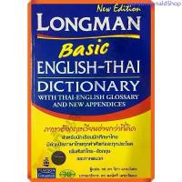 ราคา Longman Basic English-Thai Dictionary/9789747513592 ขายดี (1733305425485662076)