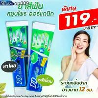 ราคา ส่งฟรี ถูกสุด ยาสีฟันสมุนไพร ดีดีเฮิร์บ (100 กรัม) DD HERBS ฟันขาว ลดกลิ่นปาก ออแกนิก100% (1733182856353318894)