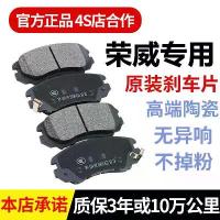 ราคา (COD) Roewe 350 360 550 750 950 W5 RX3 i5 i6 RX5 Original Ceramic Front and Rear Brake Pads (1733271225650480400)
