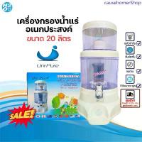 ราคา Unipure เครื่องกรองน้ำแร่ ขนาด 20 ลิตร ถังกรองน้ำแร่ Ceramic Mineral ยี่ห้อ Unipure ขายร้อน (1733220793912297029)