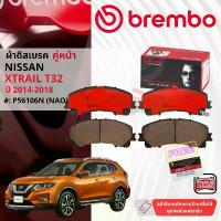 ราคา COD Nissan X-trail,Xtrail T32 ปี 2014-2018 ผ้าดิสเบรคหน้า brembo NAO Ceramic P56106N, หลัง no EPB P56046N ,EPB GDB3617 DT (1733166176039961604)