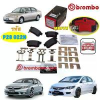 ราคา ยึดรูปแบบเดียวกัน TKD ผ้าเบรค หลัง BREMBO HONDA CIVIC FD '06-12, FB 12-15 1.8 2,0 / ACCORD G7 เซรามิค Ceramic / P28 022N (1732756707386623087)