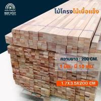 ราคา WOOD OUTLET (คลังวัสดุไม้) ไม้โครง ยาว200ซม ไม้เนื้อแข็ง (1มัด มี10เส้น) ไม้โครงเฟอร์นิเจอร์ ตกแต่ง ซีโอดี (1733469744231646777)