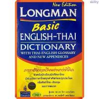 ราคา Longman Basic English-Thai Dictionary/9789747513592 คลังสินค้า (1733476066744895213)