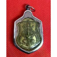 ราคา 【คนไทยแนะนำ!】 จี้ จี้พระ เหรียญหลวงปู่หมุน ด้านหลัง นารายณ์ทรงครุฑ อายุครบ 109 ปี วัดบ้านจาน จังหวัดศรีสะเกษ เลี่ยมกรอบสแตนเลส (Amulet) (1733345300366656571)