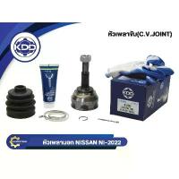 ราคา หัวเพลาขับนอก KDD (NI-2022) รุ่นรถ NISSAN B14, B13 เครื่อง1600 NV กะบะ NORMAL (ฟันใน 23 บ่า 55 ฟันนอก 25) (1732839512546314138)