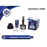 ราคา หัวเพลาขับนอก KDD CV JOINT (TO-2809) รุ่นรถ TOYOTA CAMRY , PRADO NORMAL (ฟันใน 27 บ่า 69 ฟันนอก 30) (1733473042559763737)