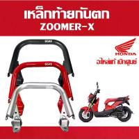 ราคา COD Motorcycle Fall Protection Handle for Zoomer-X, Year 2016-2020, All Models, Fall Protection Steel, from the Factory, Available in All Colors, Motorcycle Fall Protection Honda Zoomer-X New (1733047