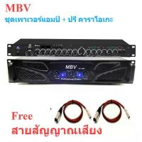 ราคา [COD] [Tiktok]ชุดเครื่องเสียง เพาเวอร์+ปรี เพาเวอร์แอมป์ 1000W + ปรีแอมป์ เครื่องขยายเสียง รุ่น MBV PA-6900 95BT Poweramp+Pre karaoke (1732939570195040005)