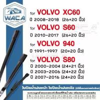 ราคา WACA ใบปัดน้ำฝน for Volvo S60 S80 XC60 940 ที่ปัดน้ำฝน Wiper Blade (2ชิ้น) #W05 #V01 ^PA (1733217359807612413)