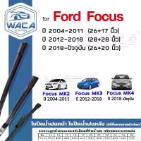 ราคา WACA ใบปัดน้ำฝน (2ชิ้น) for Ford Focus MK4 MK3 MK2 ที่ปัดน้ำฝน ใบปัดน้ำฝนกระจกหลัง Wiper Blade #W05 #F03 ^PA (1733217578162291725)