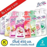 ราคา (Pa of 2 Bottles) Benice Benice 400-450ml. Shower Cream, Pump Head (1733154056084948425)