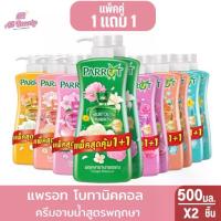 ราคา Prat Botanical Shower Cream, Botanical Formula, 500 Ml. Double Pa, Buy 1 Get 1 Free (1733154125887538633)