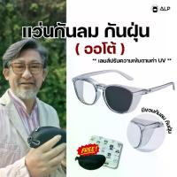 ราคา [COD] [Tiktok]ALP แว่นกันลมเลนส์ออโต้ ออกแดดเปลี่ยนสี กันฝุ่น แว่นเซฟตี้ กรองแสงสีฟ้า กันUV ชะลอต้อตา รุ่น ALP-BB0088-TS (1733099547495597980)