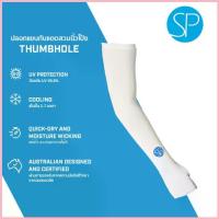 ราคา SParms ปลอกแขนกันแดดแบบสวมนิ้วโป้ง กันรังสี UV 99.8% - สีขาว ซีโอดี (1732954262327691243)
