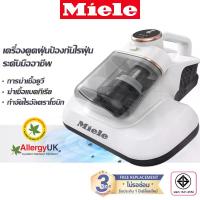 ราคา Miele เครื่องดูดไรฝุ่น พลังดูด99000pa ฆ่าเชื้อแสงUV กำจัดไรฝุ่นด้วยแสง 99.99% ดูดไรฝุ่น เครื่องกำจัดไรฝุ่น (1731493620208141731)