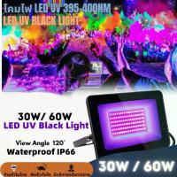 ราคา หลอดไฟ UV 395-400nm LED 30W / 60Wไฟแบล็คไลท์ ไฟ blacklight UVA หลอดไฟตู้ปลา หลอดไฟปลูกต้นไม้ หลอดล่อแมลง ดักแมลง ดิสโก้ (1732792567398434073)