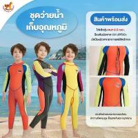 ราคา ส่งไวทันที ชุดว่ายน้ำเก็บอุณหภูมิเด็ก หนา2.5mm ชุดว่ายน้ำเด็ก ชุดว่ายน้ำเด็กเก็บอุณหภูมิ ชุดว่ายน้ำกันแดด กันUV คําแนะนําผลิตภัณฑ์ใหม่ของเดือนนี้ (1732635944250476467)