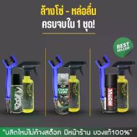 ราคา Certified ProductsGreat value chain cleaning set!Chain cleaner SUPER CHAIN + Lubricant spray DM-CHAIN / BOSNY / MOTUL + Chain brush (1732765899941971613)