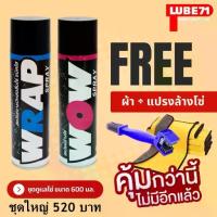 ราคา Free cloth + wet wipes... Premium Grade Chain Care Set LUBE71 WRAP+WOW Chain Lubricant Spray Clear Color + Chain Cleaning Spray 600 ml. (1733197895266108475)