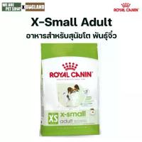 ราคา Royal Canin Dog 3 kg X-Small Adult สุนัขโต พันธุ์จิ๋ว (1733110725188749219)