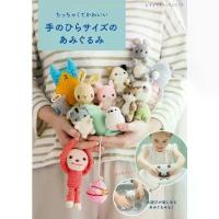 ราคา หนังสือญี่ปุ่น - Small and Cute Amigurumi แบบถักโครเชต์ตุ๊กตาขนาดเล็กกว่า 60 แบบ # 4939459684843 (1732704672549603294)