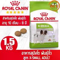 ราคา Royal Canin สูตร X-SMALL ADULT 1.5kg อาหารเม็ด สำหรับสุนัขโต พันธุ์จิ๋ว อายุ 10 เดือน - 8 ปี (1732709560948786800)