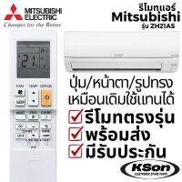 ราคา รีโมทแอร์ มิตซูบิชิ อะไหล่แอร์ Mitsubishi Mr Slim Inverter Air Conditioner Remote Control รุ่น ZH21AS คําแนะนําการขายที่ร้อนแรงในเดือนนี้ กระบุง (1733400531377882146)