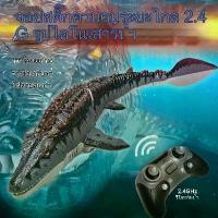 ราคา Remote Control Mosaasaurus Underwater Simulation 2.4G Wireless Electric Water Spray Shark Water Toy for Children Summer จระเข้ บังคับ (1733273482816226423)