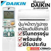 ราคา รีโมทแอร์ ไดกิ้น ของแท้ อะไหล่แอร์ Original Daikin Air Conditioner Remote Control รุ่น ARC433A46 (1733186257109091486)