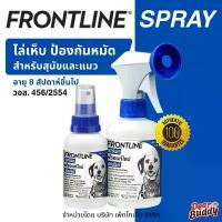 ราคา FRONTLINE SPRAY FOR DOG & CAT โฉมใหม่ ฟรอนท์ไลน์ สเปรย์ กำจัดเห็บหมัดได้ผลทันทีที่ใช้ สำหรับสุนัขและแมว แนะนำ (1733450483198821464)