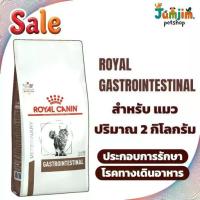 ราคา Royal GASTROINTESTINAL CAT 2kg. อาหารแมวประกอบการรักษาโรคทางเดินอาหาร (1733242144487867577)