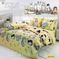 ราคา แนะนำ TULIP DELIGHT ชุดผ้าปูที่นอน 3.5ฟุต 5ฟุต 6ฟุต ทูนหัวของบ่าว Kingdom Of Tigers DLC141 สีเหลือง #ทิวลิป ลายแมว Cat Kitten (1732923978130097518)
