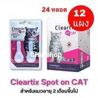ราคา ขายส่งยกกล่อง 12แผง(มี 24 หลอด) Cleartix CAT แมว Exp.ยาว2028 หยดป้องกันและกำจัดเห็บหมัดแมว (1733366123977869102)
