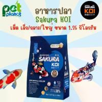 ราคา จัดส่งถึงบ้าน [1.25kg.] Fish Food Sakura Koi Growth & Color, Sakura Fish Food, koi fish food for ornamental fish, koi fish (1733054418385995672)