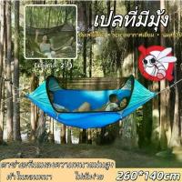 ราคา 【Three little fish】เปลมุ้งนักเดินทางไกล น้ำหนักเบาพกพาง่าย กันแมลง 100% ผ้าใบทนทาน ระบบระบายอากาศเยี่ยม เปล พับ นอน ผู้ ใหญ่ เปลสนามเดนปา เปล ผ้า ทอ เปล นั่ง แบบ แขวน ชิงช้า (1733180594691082057)