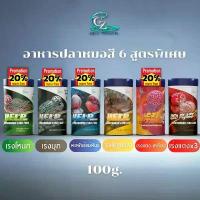 ราคา ZHX01 ขาย ร้อน CZ HELP Flowerhorn Fish Food Series - อาหารปลาหมอสี 6 สูตรพิเศษ ขนาด 100g. มหาชัย ปลากัด cz อาหาร ปลา (1732065703445890643)