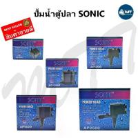ราคา จัดส่งถึงบ้าน Fish Tank Water Pump Sonic Ap-600,Ap-1000,Ap-1200,Ap-1600,Ap-2500 (Fountain Pump, Rotating Stone Maker, Filtration System) (1733373784439686975)