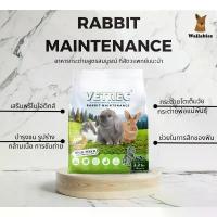ราคา Vetrec Rabbit Maintenance สำหรับกระต่ายโตเต็มวัย 4เดือนขึ้น/พ่อแม่พันธุ์ ที่ต้องการสุขภาพที่สมบูรณ์ (1732727731856049478)