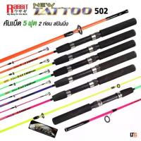 ราคา 【ฮิตมากในปีนี้】 คันตกปลา คัน Rabbit Tattoo 502 #คันตัน #คันตกปลาสำหรับเด็ก (1732929919436097282)