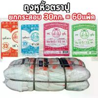 ราคา ยกกระสอบ 30กก ถุงหูหิ้ว ถุงขุ่น ถุงหูหิ้วบาง ถุงหูหิ้วหนา ถุงไฮโซเย็น/ร้อน ถุงใสไฮโซ ถุงพลาสติก เนื้อ PET มีให้เลือกห... (1733407053121226406)