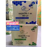 ราคา COD[ยกลัง] ตราผึ้ง ถ้วยน้ำจิ้มฝาล็อค ฝาติด PET+ฝา (2,000ชิ้น/ลัง) และแบบถ้วยจีบไม่มีฝา (6,000ชิ้น/ลัง) ขนาด 1oz./2oz./3oz.ตราผึ้งTikTok (1732960717621200314)