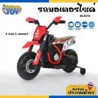 ราคา Children Toy รถมอเตอร์ไซค์ มอไซค์สามล้อ รถมอไซค์ไฟฟ้า 1 มอเตอร์ สำหรับเด็ก No.4174 (1733459334754109262)