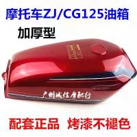 ราคา [COD] Motorcycle Gas Tank Racer Vintage Fuel Tank Fuel Supply for Honda CG125 125 XF ZJ125 CG ZJ XF125 125cc (1733200082264491903)