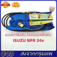 ราคา 【ส่งจากกรุงเทพ】【COD】Excavator Accessories อุปกรณ์เสริมอุปกรณ์ขุดค้น มอเตอร์ดึงดับ โซลินอยด์ดึงดับ ISUZU NPR 24v รถขุดอุปกรณ์เสริมซูกงสามสวิตช์ Flameout สวิตช์เครื่องยนต์โซลินอยด์วาล์ว (173347486248177