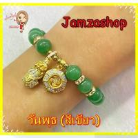 ราคา （จัดส่งจากประเทศไทย）. กำไลหินนำโชคประจำวันเกิด พร้อมจี้ปี่เซียะ ประดับพลอยCZ+จี้กังหันแชกงหมิว 8 เหลี่ยม เสริมดวง เสริมมงคล Fashion accessories #อย่าน้อยใจตัวเอง (1732867336873936278)