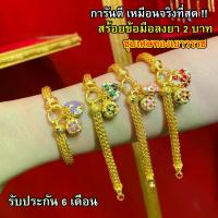 ราคา COD. Nobel สร้อยข้อมือลงยา 2 บาท ชุบเศษทองเยาวราช (ไม่ลอก ไม่ดำ) รับประกัน 6 เดือน สร้อยทอง สร้อยข้อมือทอง ทองปลอม Fashion accessories #อย่าน้อยใจตัวเอง (1733158264488887950)